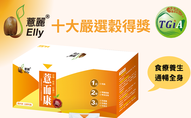 薏而康