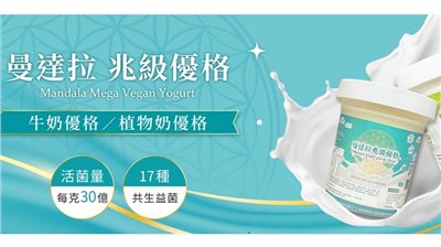 曼達拉兆級優格能量飲【牛奶或植物奶(黃豆)】