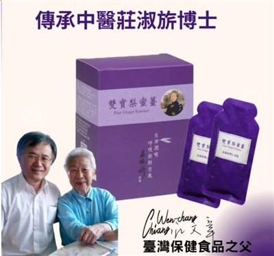 雙寶梨蜜薑